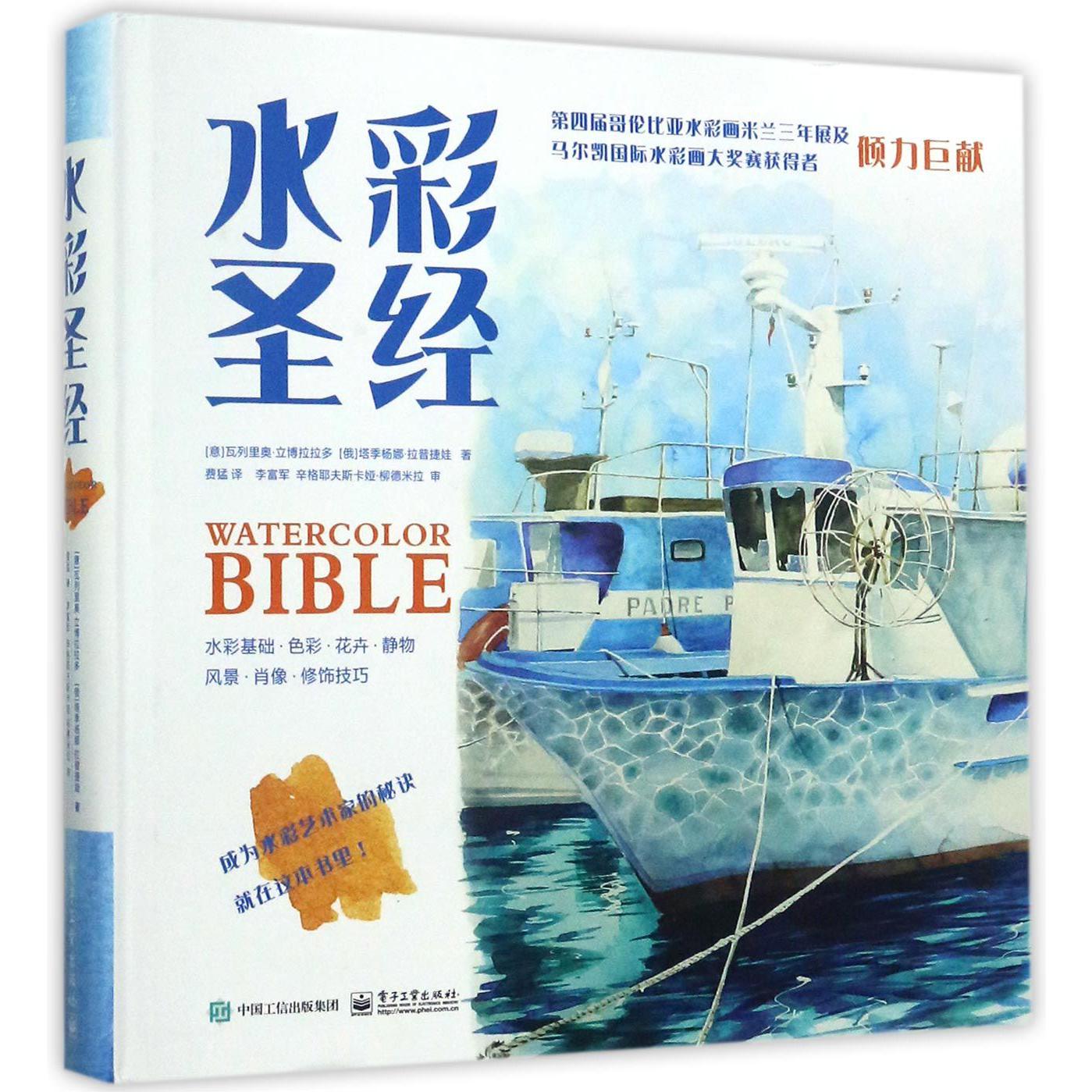 水彩圣经(精)