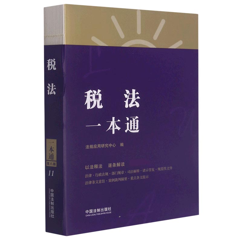 税法一本通