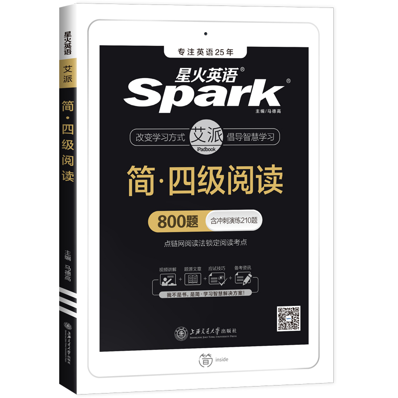 2021年新版星火简·四级阅读