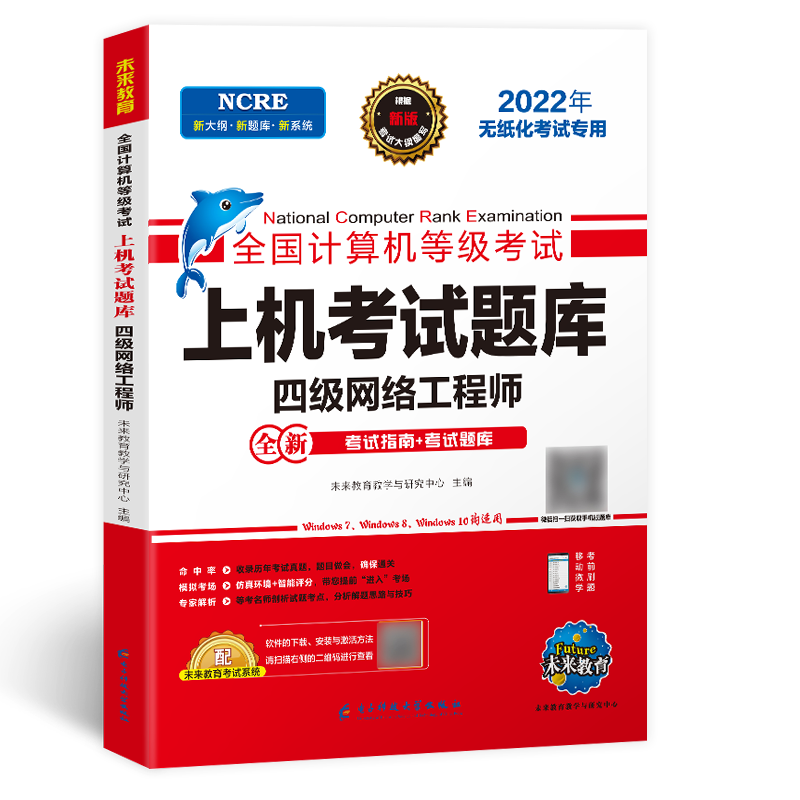 2022年全国计算机等级考试上机考试题库四级网络工程师