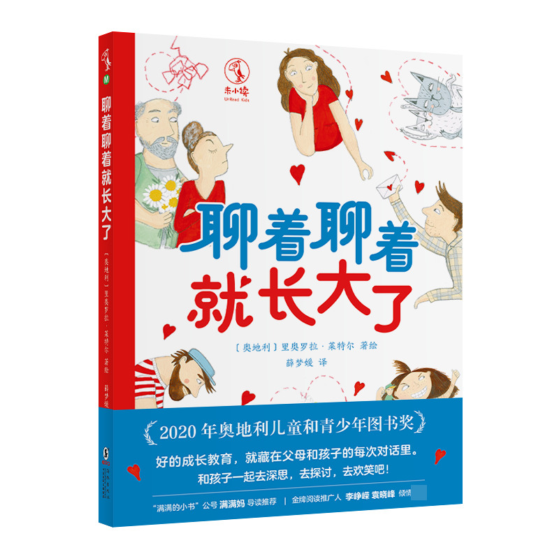 聊着聊着就长大了