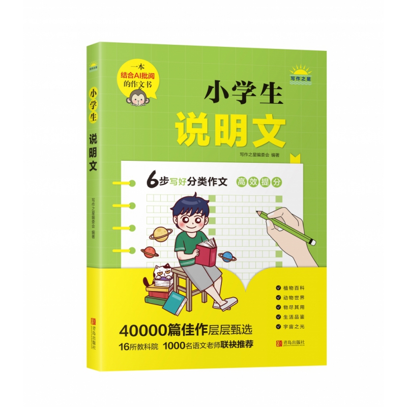 小学生说明文