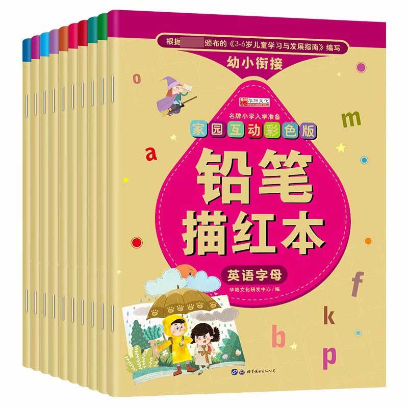 幼小衔接铅笔描红本1--10册