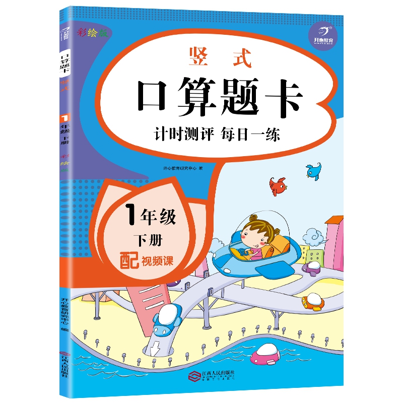 竖式口算题卡.彩绘版.1年级下册
