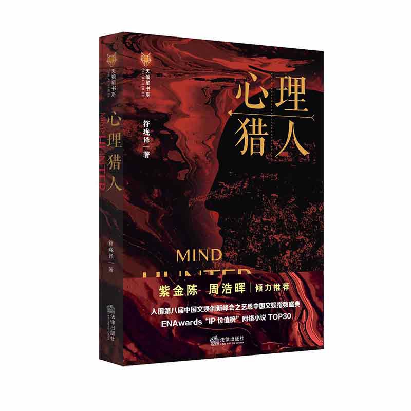 心理猎人