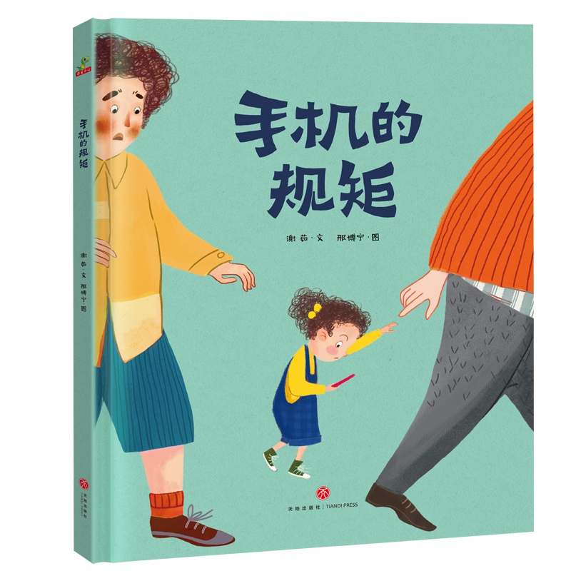 手机的规矩