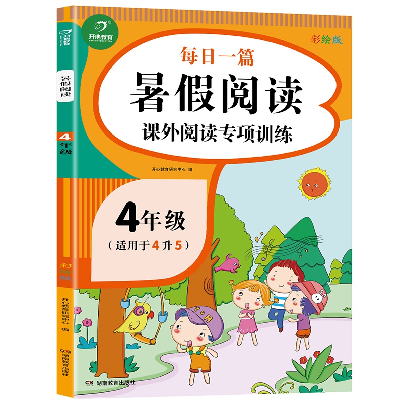 四年级每日一篇暑假阅读课外阅读专项训练 适用于4升5年级