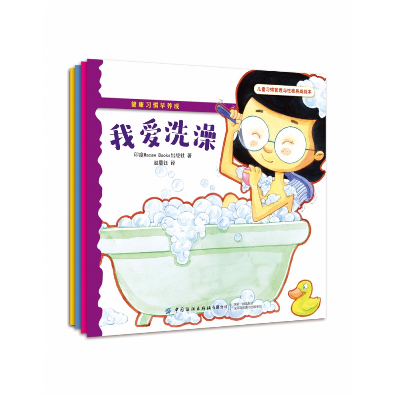 健康习惯早养成(共4册)/儿童习惯管理与性格养成绘本