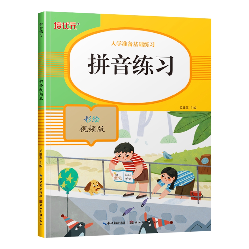 拼音练习
