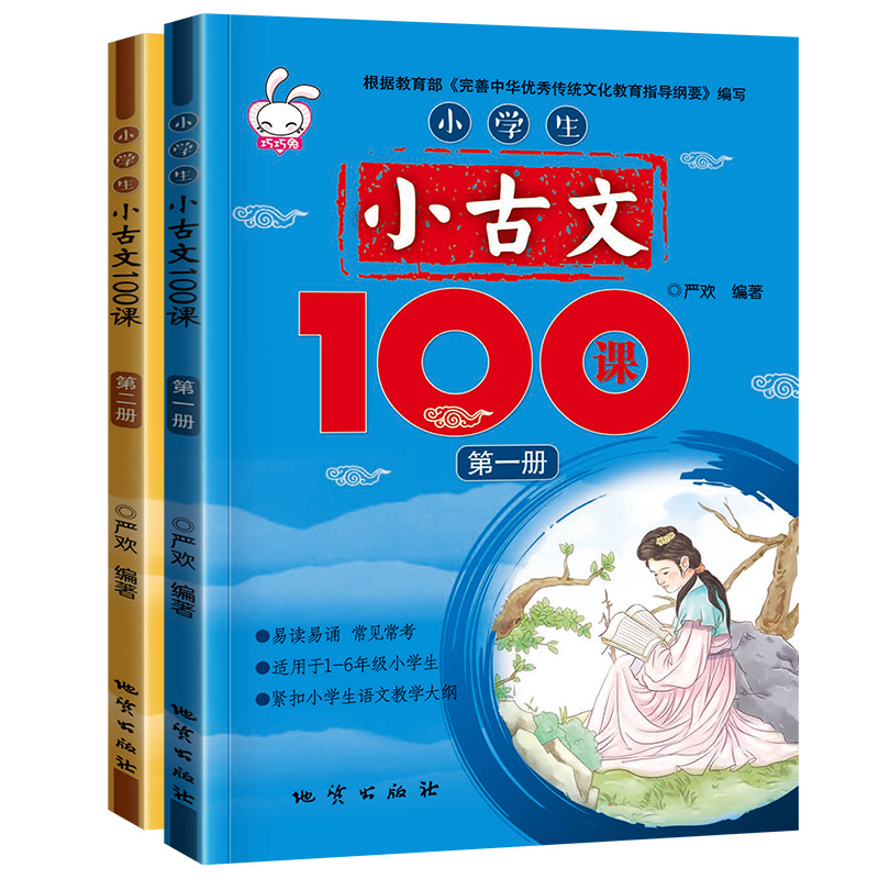 小学生小古文100首（全2册）