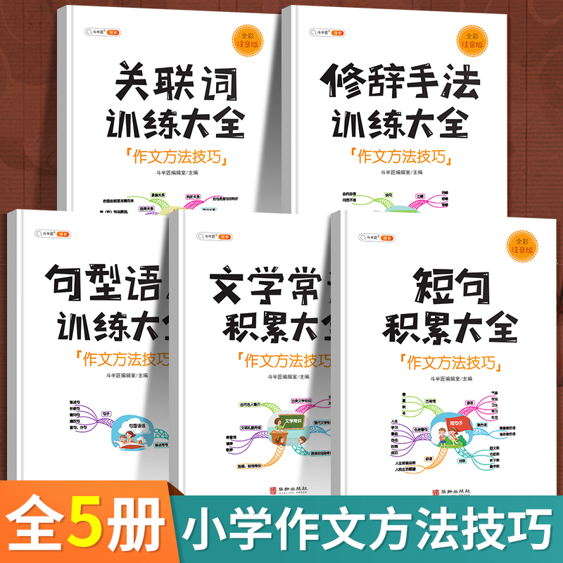 作文方法技巧（全5册）