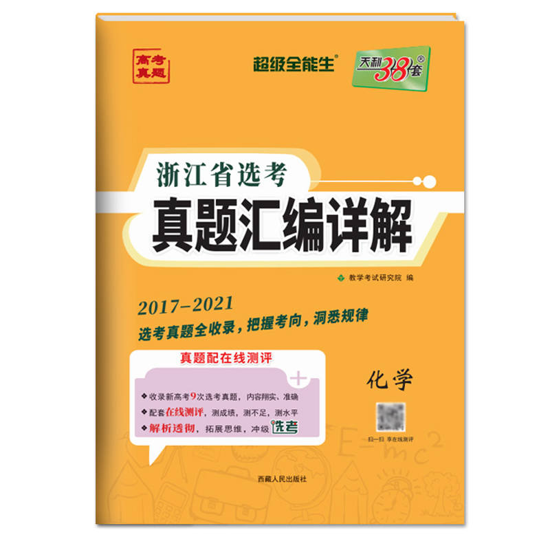 化学--(2017-2021)浙江省选考真题汇编详解