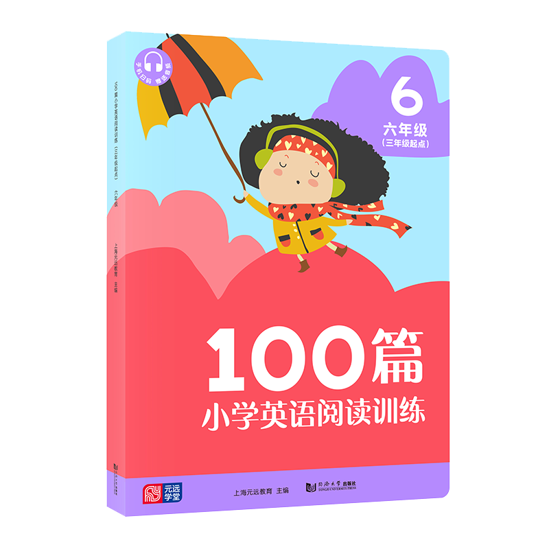 100篇小学英语阅读训练  三年级起点  六年级