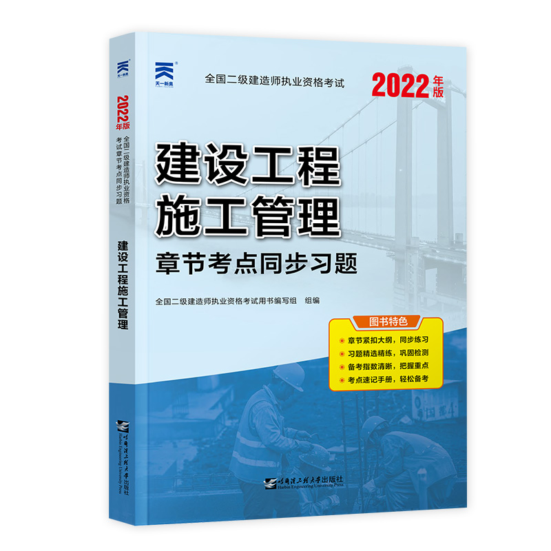 （2022）全国二级建造师执业资格考试章节考点同步习题：建设工程施工管理