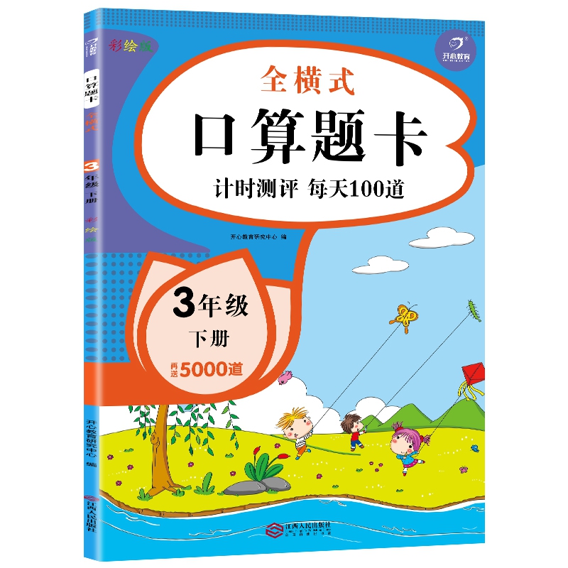 全横式口算题卡3年级下册