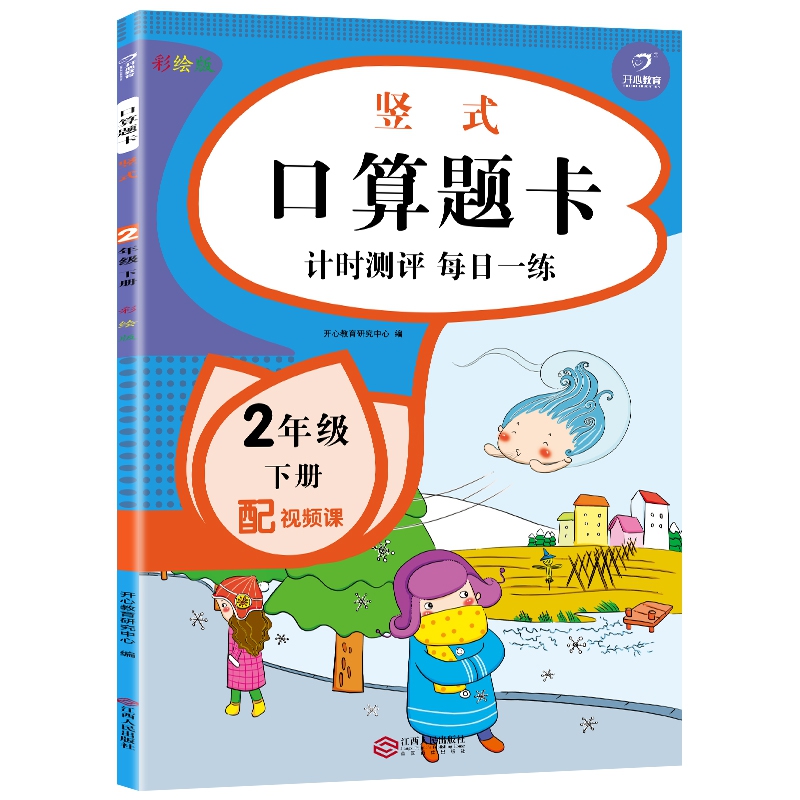 竖式口算题卡.彩绘版.2年级下册