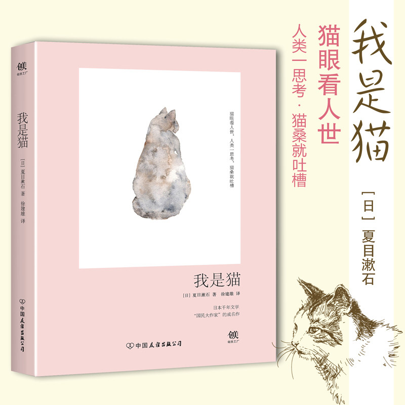 我是猫
