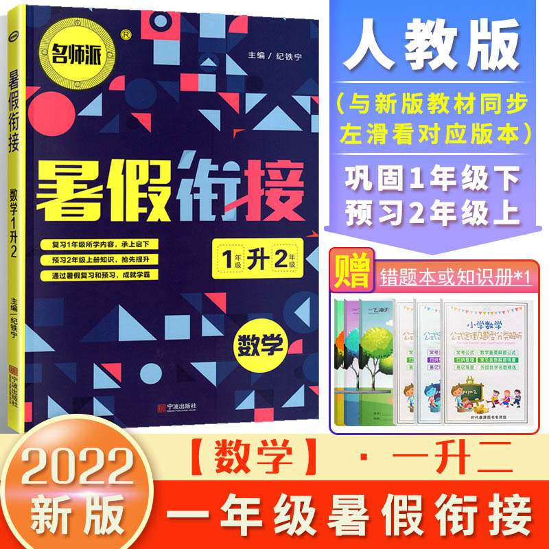 2021暑假衔接数学1升2（双色版）