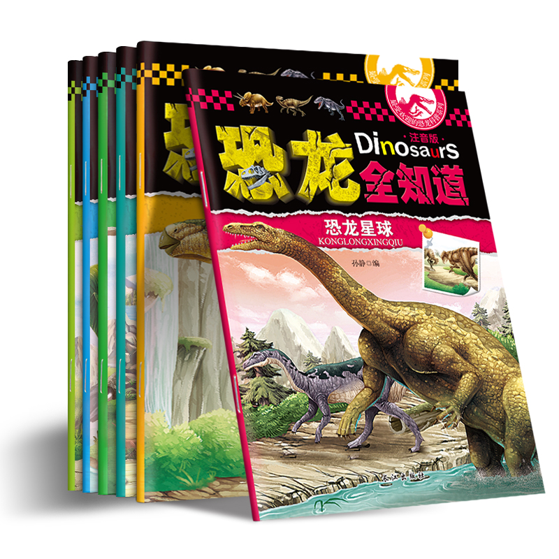 恐龙全知道 第一辑注音版共六册