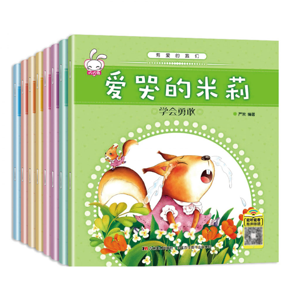 有爱的我们（全8册）