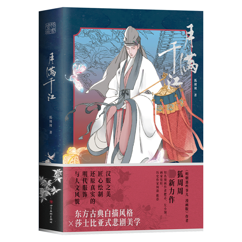月满千江