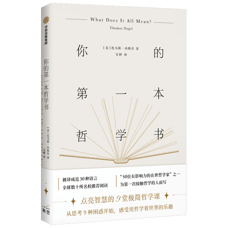 你的第一本哲学书(精)