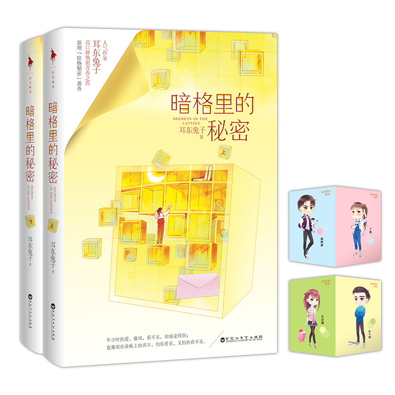 暗格里的秘密(印签版)