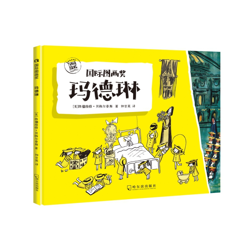 国际图画奖.玛德琳