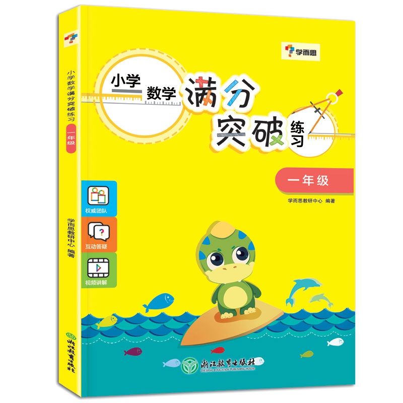 学而思小学数学满分突破练习三年级