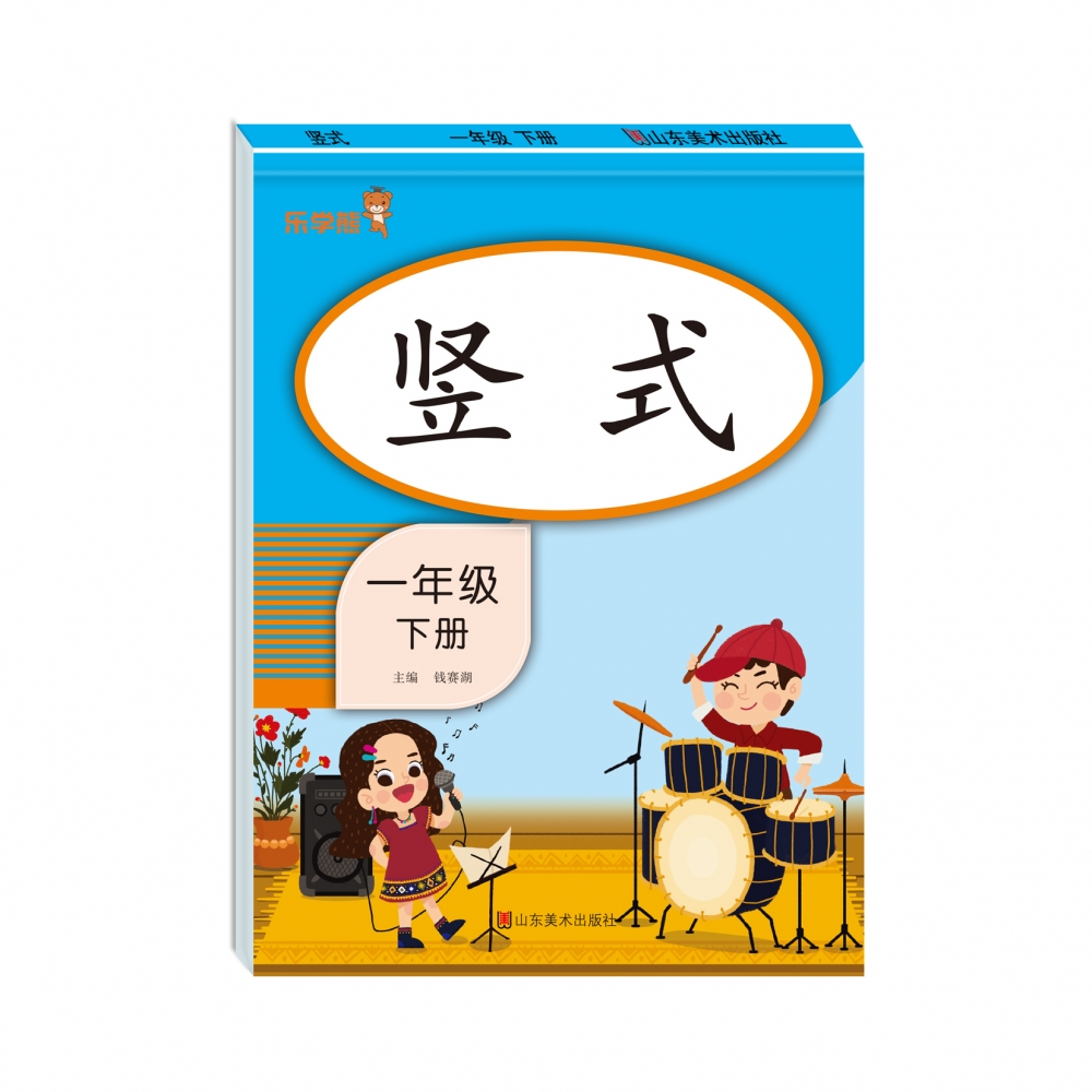 竖式 一年级 下册（竖版）
