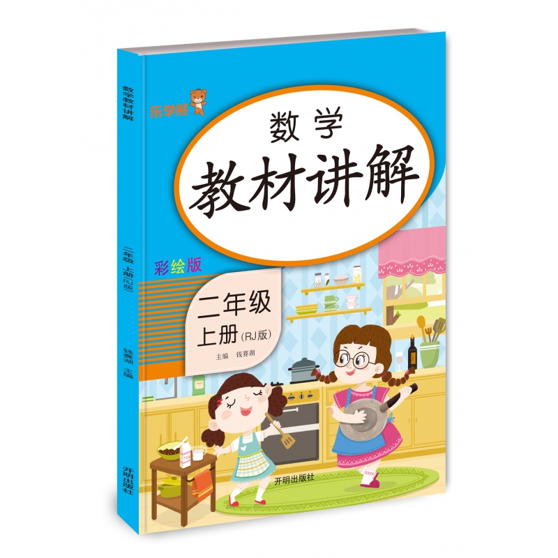 数学教材讲解-二年级（上册）