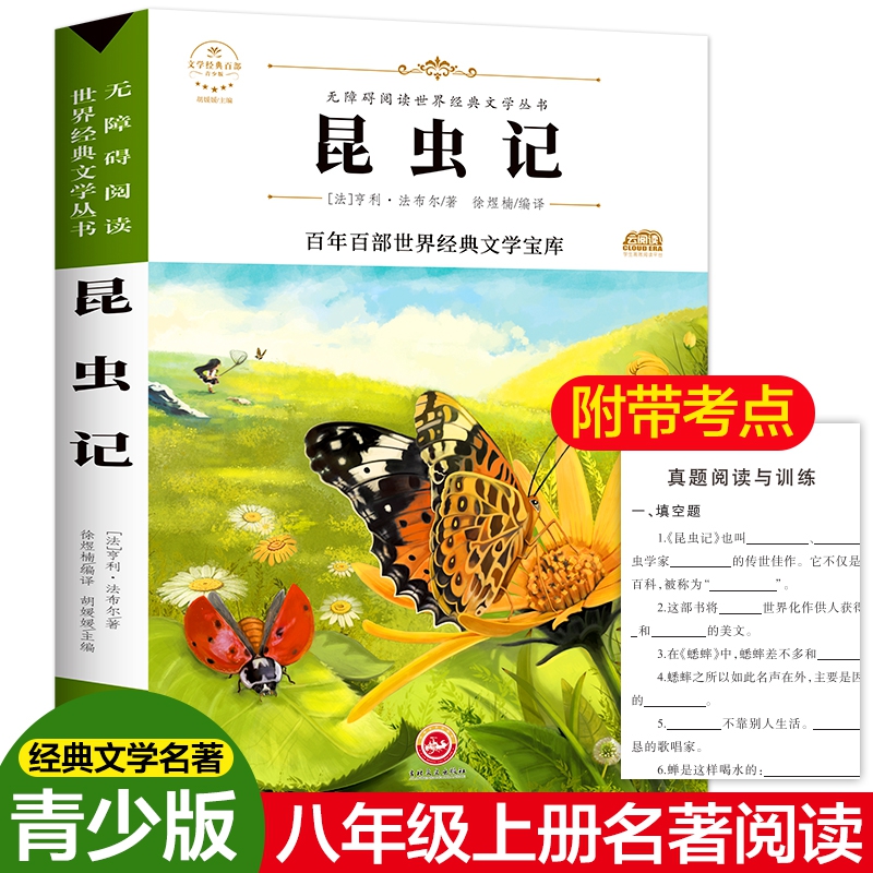 昆虫记