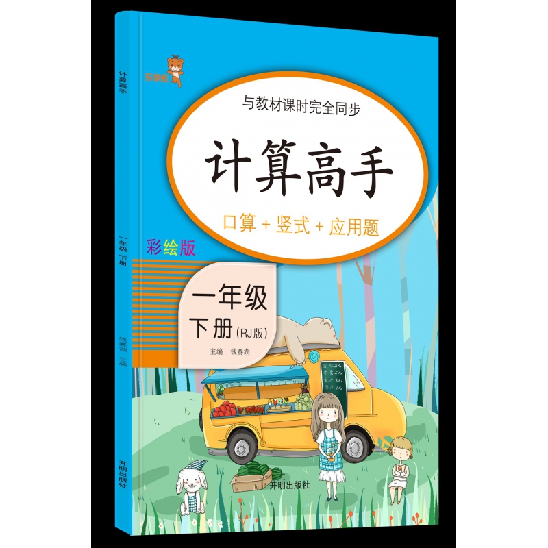 计算高手-一年级（下册)