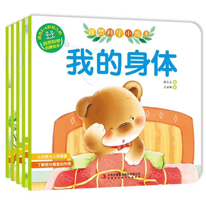 自然科学小绘本(共5册)