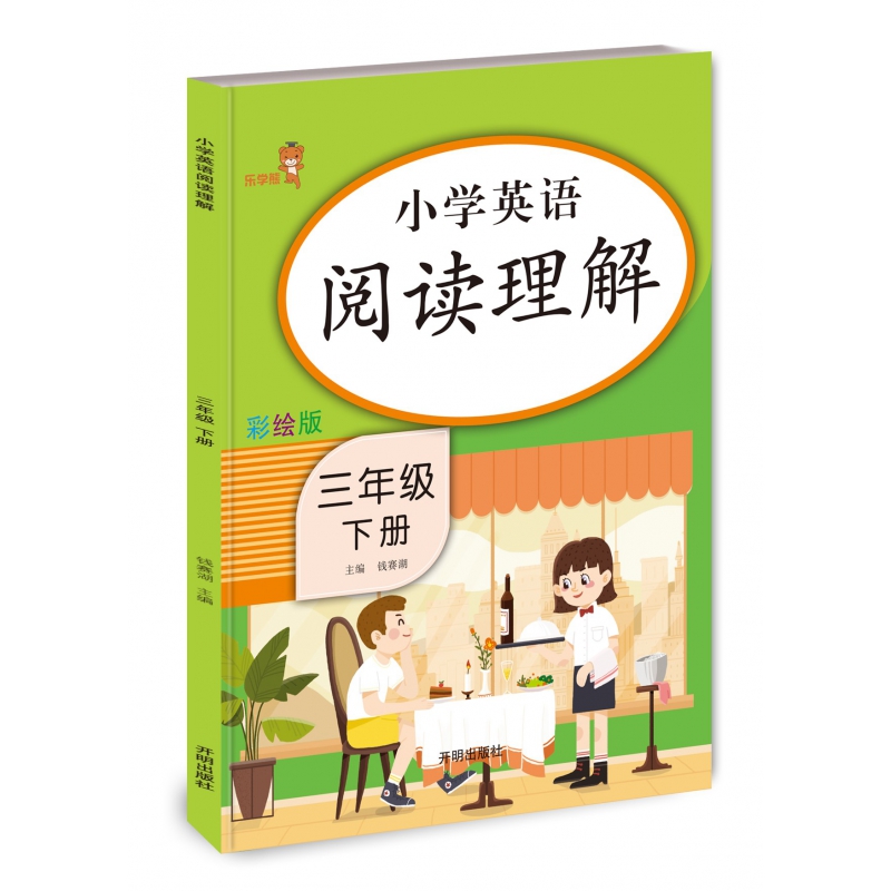 小学英语阅读理解 三年级 下册