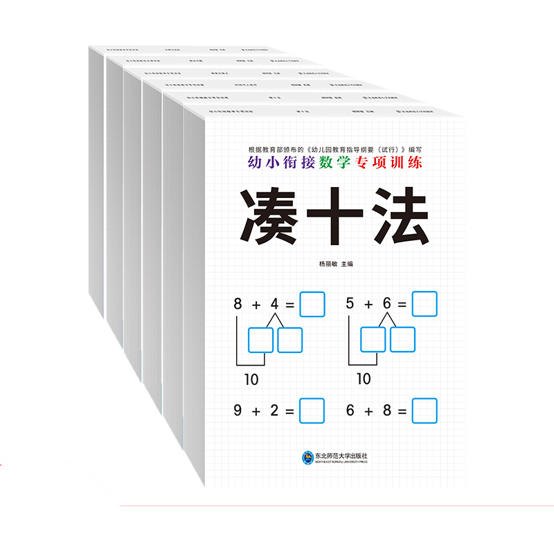 幼小衔接数学专项训练