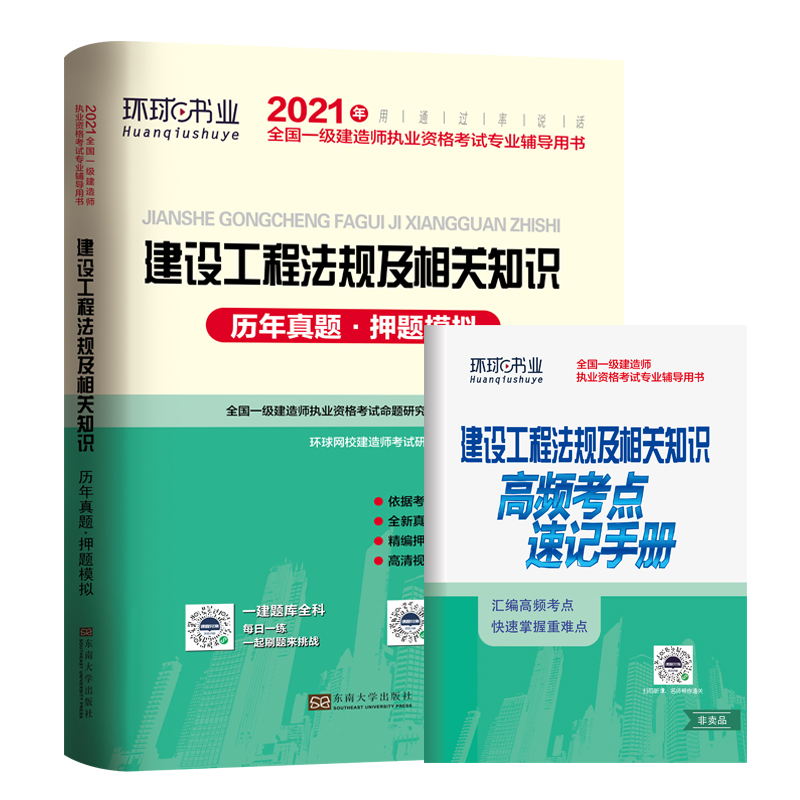 一级建造师试卷《建设工程法律法规及相关知识》