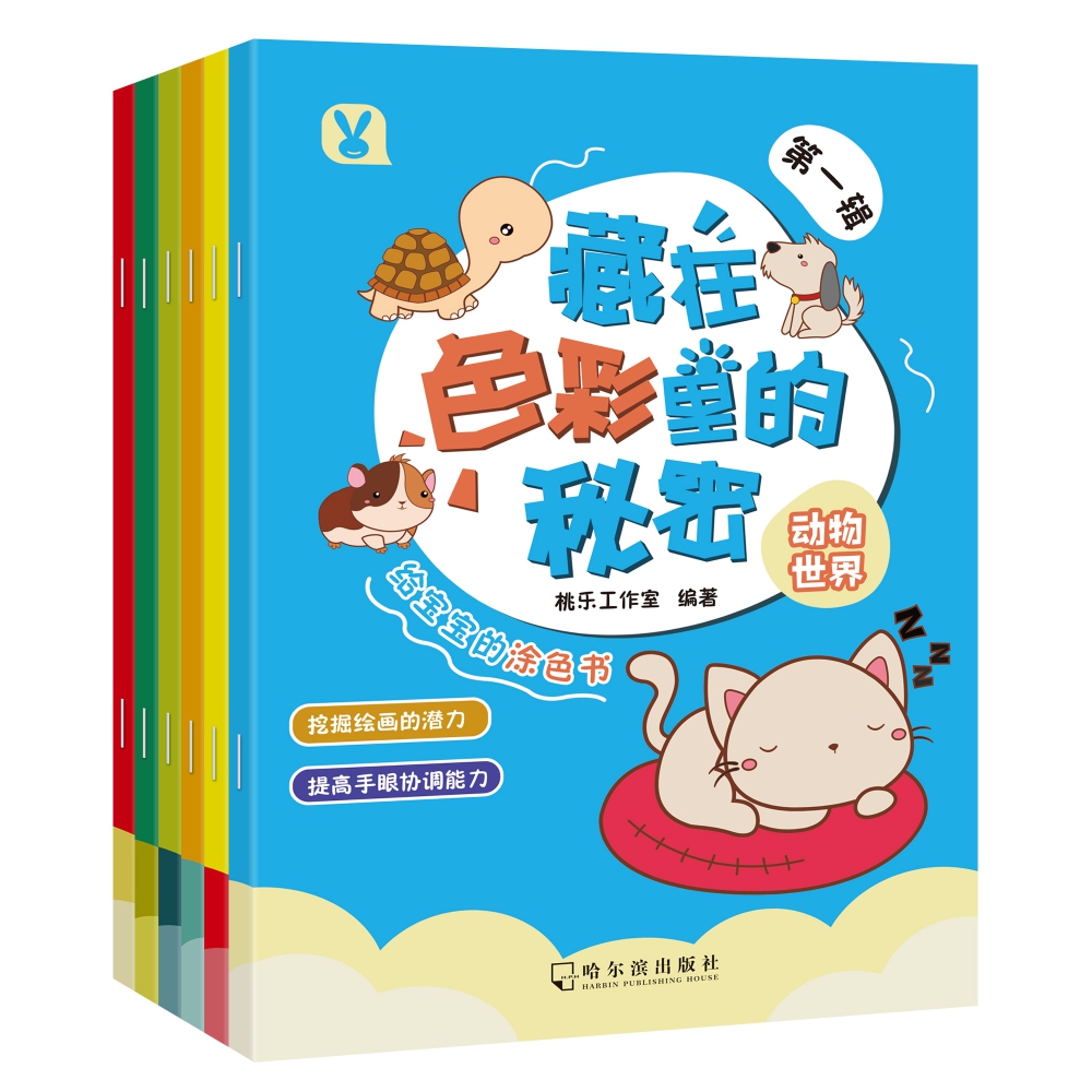 藏在色彩里的秘密.第一辑（全6册）