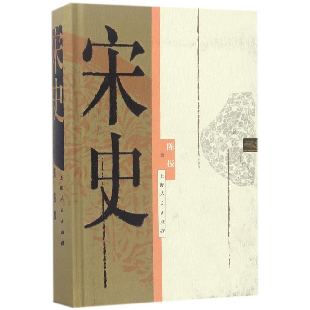 宋史