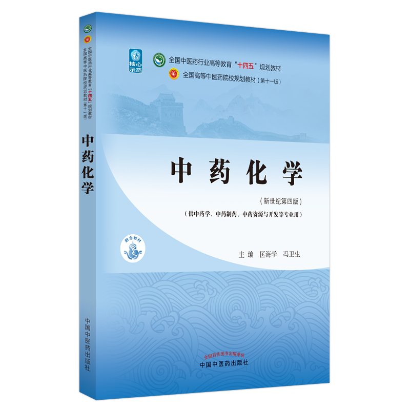 中药化学