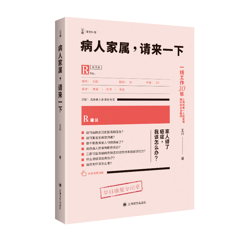 病人家属，请来一下(译文科学)