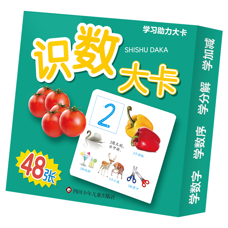 学习助力大卡/识数大卡