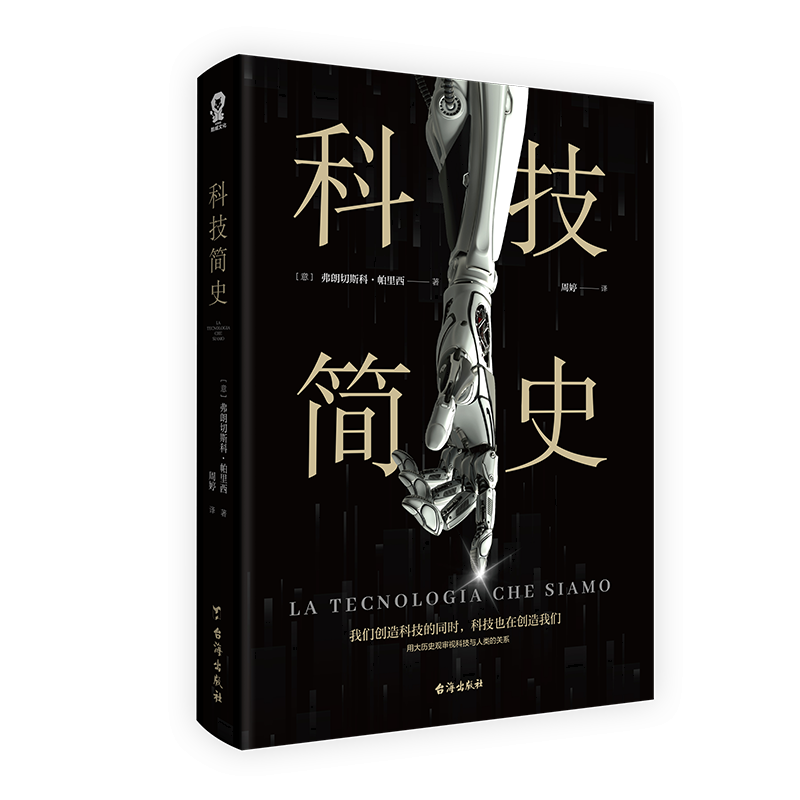 科技简史