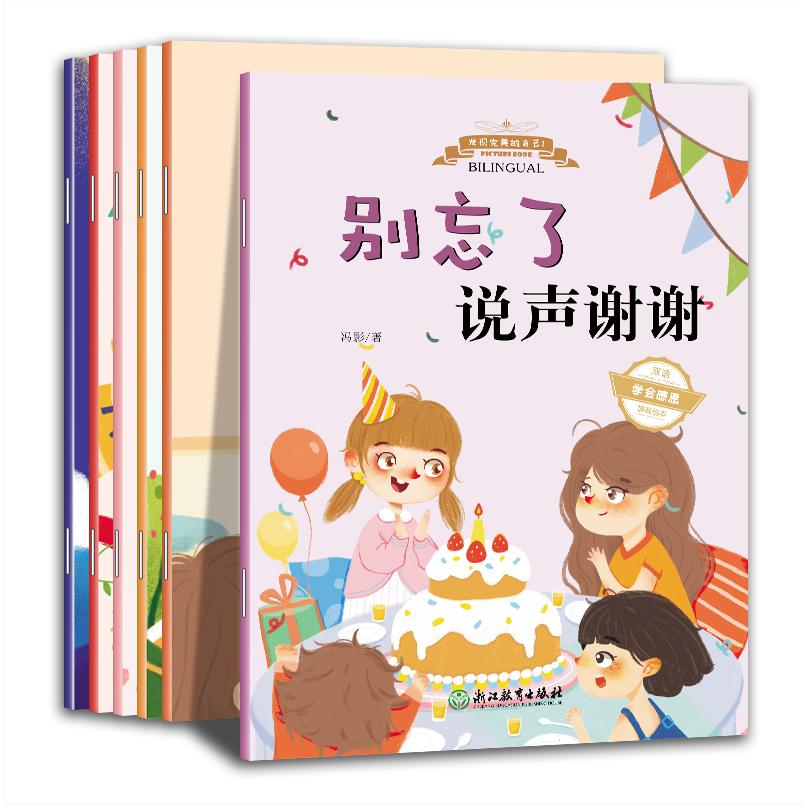 双语情商培养绘本第一辑~妈妈辛苦了