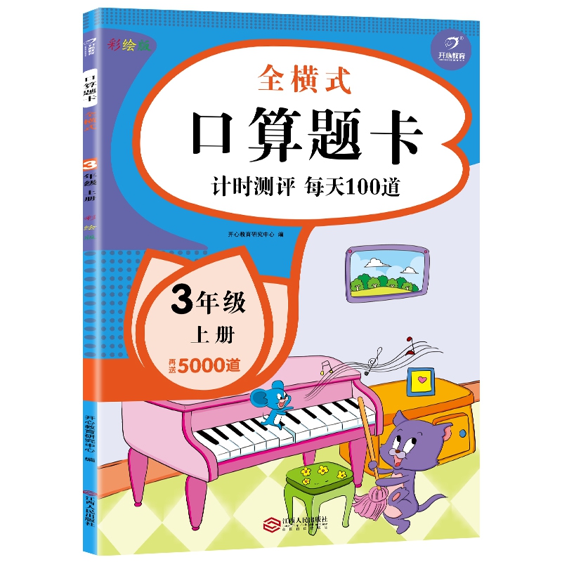 全横式口算题卡3年级上册