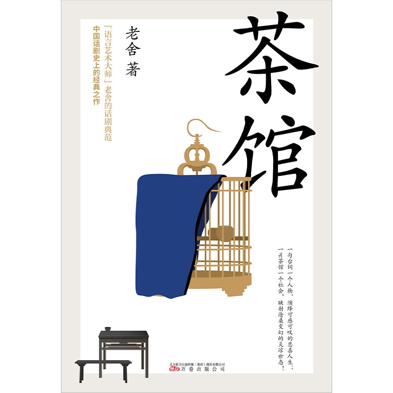 茶馆