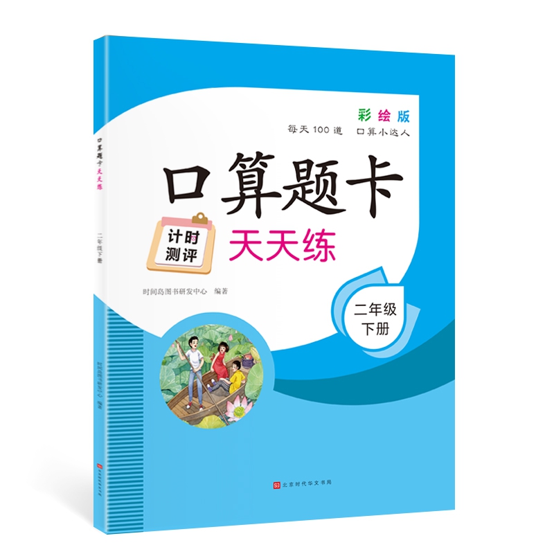 口算题卡天天练 2年级下册