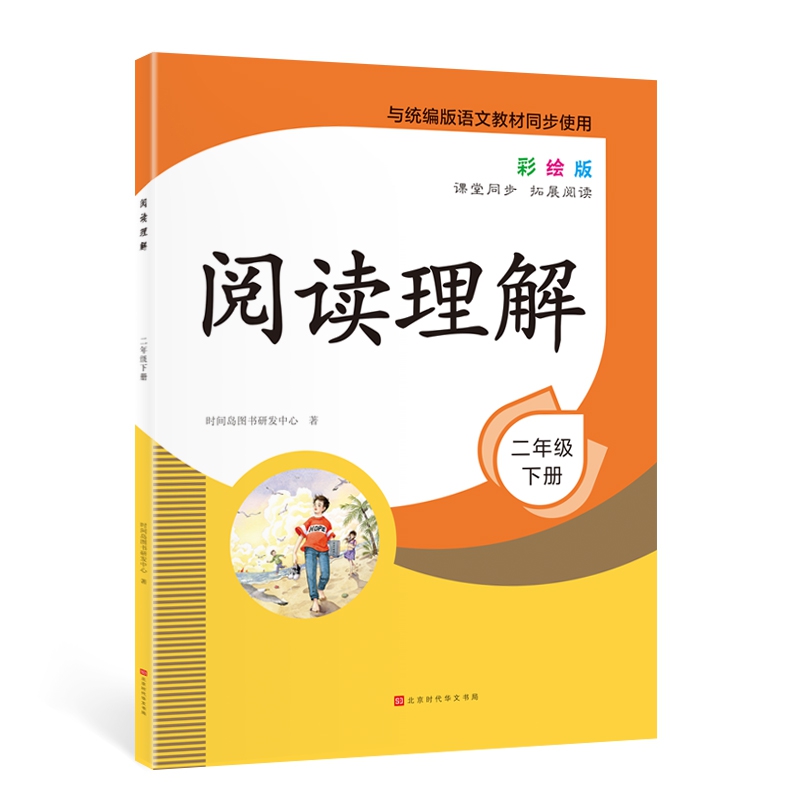 阅读理解 2年级下册