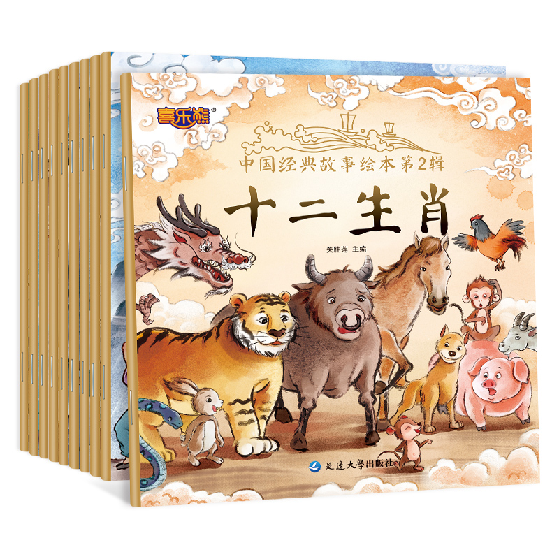 中国经典故事绘本第2辑（10册）
