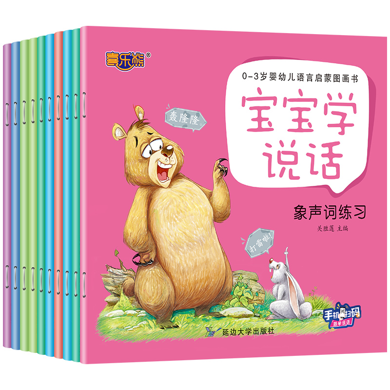宝宝学说话-10册